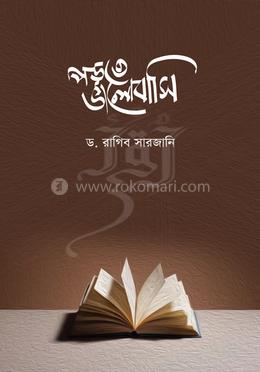 পড়তে ভালোবাসি