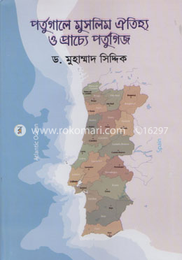 পর্তুগালে মুসলিম ঐতিহ্য প্রাচ্যে পর্তুগিজ image