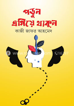 পড়ুন এগিয়ে থাকুন