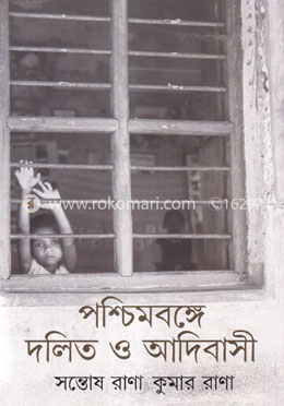 পশ্চিমবঙ্গে দলিত ও আদিবাসী image