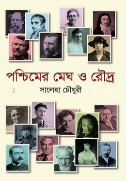 পশ্চিমের মেঘ ও রৌদ্র image