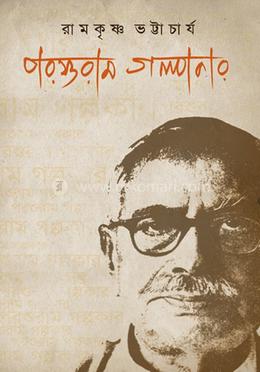 পরশুরাম গল্পকার