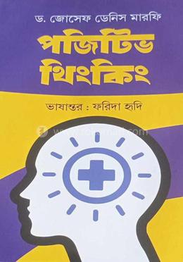 পজিটিভ থিংকিং image