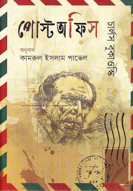 পোস্ট অফিস image