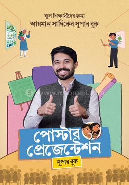 পোস্টার প্রেজেন্টেশন image