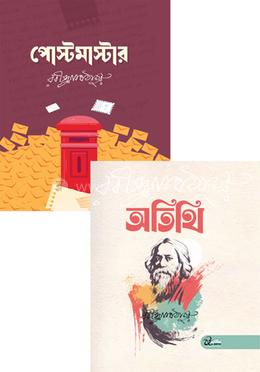 পোস্টমাস্টার ও অতিথি image