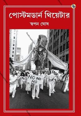 পোস্টমডার্ন থিয়েটার