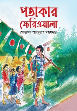 পতাকার ফেরিওয়ালা