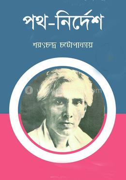 পথ-নির্দেশ