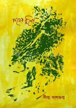 পথের ধুলো