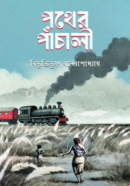 পথের পাঁচালী