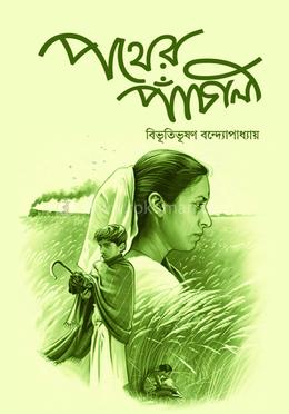 পথের পাঁচালী