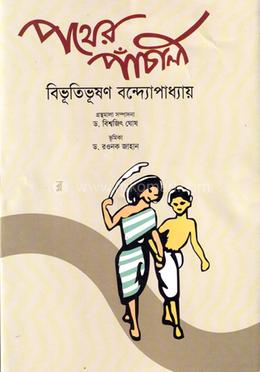 পথের পাঁচালী