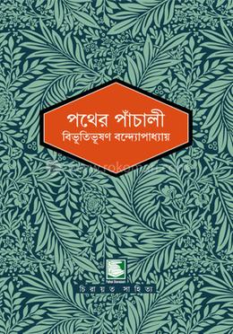 পথের পাঁচালী image