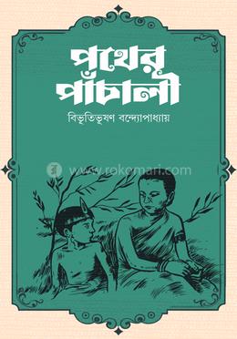 পথের পাঁচালী image