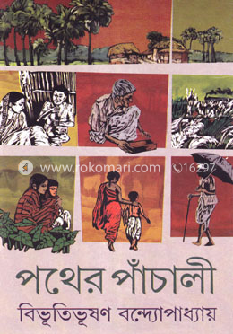 পথের পাঁচালী image