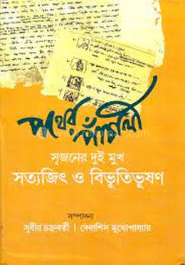 পথের পাঁচালি image