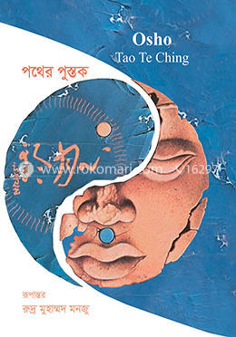 পথের পুস্তক - প্রথম খণ্ড image