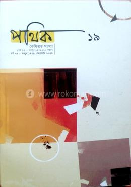 পথিক