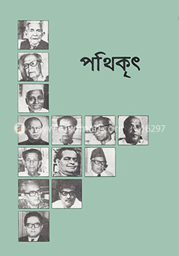 পথিকৃৎ
