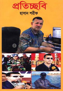 প্রতিচ্ছবি image