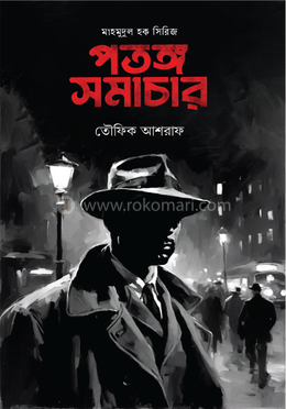 পতঙ্গ সমাচার image