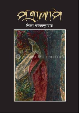 পত্রালাপ image