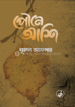 পৌনে আশি image