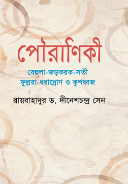 পৌরাণিকী image