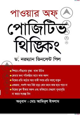 পাওয়ার অফ পোজিটিভ থিঙ্কিং image