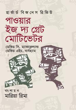 পাওয়ার ইজ দ্য গ্রেট মোটিভেটর image