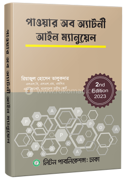 পাওয়ার অব অ্যাটর্ণী আইন ম্যানুয়েল image