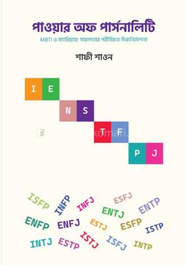 পাওয়ার অফ পার্সনালিটি image