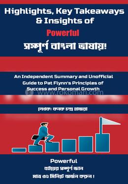 পাওয়ারফুল image