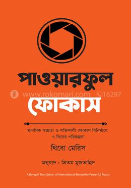 পাওয়ারফুল ফোকাস