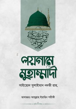 পয়গামে মুহাম্মাদী image