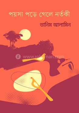 পয়সা পড়ে গেলে নর্তকী image