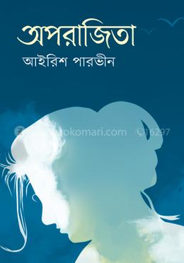 অপরাজিতা - আইরিশ পারভীন 