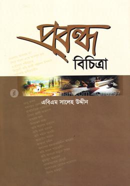 প্রবন্ধ বিচিত্রা - প্রথম খন্ড image