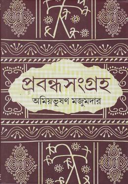 প্রবন্ধসংগ্রহ