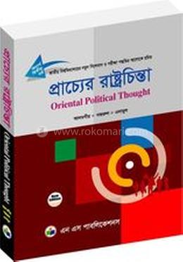 প্রাচ্যের রাষ্ট্রচিন্তা - অনার্স ২য় বর্ষ