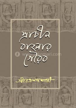 প্রাচীন বাংলার গৌরব image