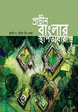 প্রাচীন বাংলার স্থাপত্যধারা image