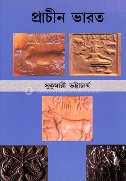 প্রাচীন ভারত