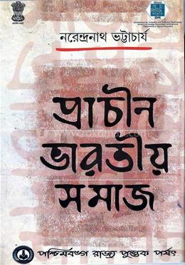 প্রচীন ভারতীয় সমাজ