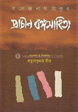 প্রাচীন বঙ্গসাহিত্য image