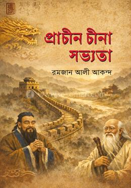 প্রাচীন চীনা সভ্যতা image