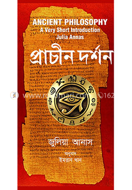 প্রাচীন দর্শন