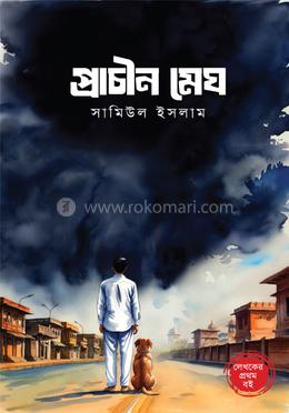 প্রাচীন মেঘ image