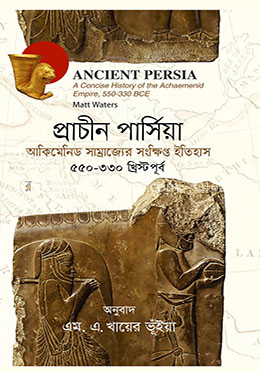 প্রাচীন পার্সিয়া image